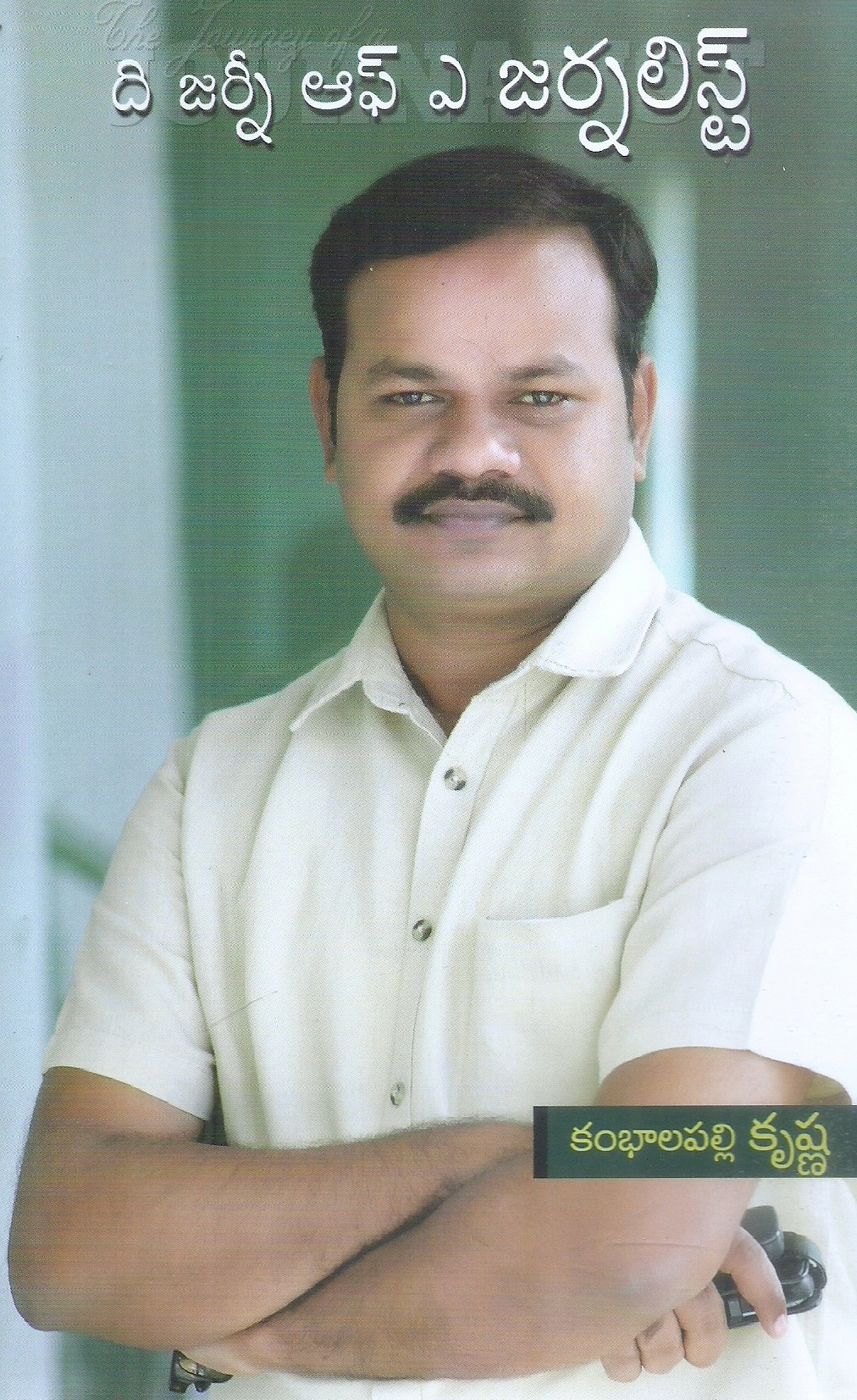 the-journey-of-a-journalist-kambalapally-krishna