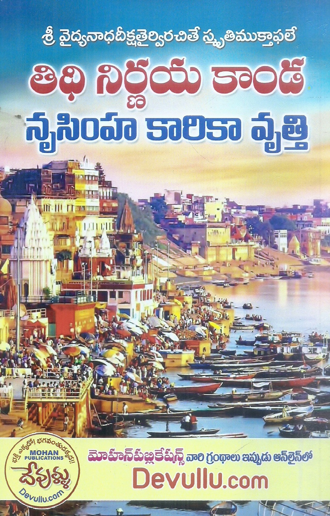 thidi-nirnaya-kanda-nrusimha-karika-vruthi-vajapeyam-krishna-sastry-vajapeyam-krishna-sastry