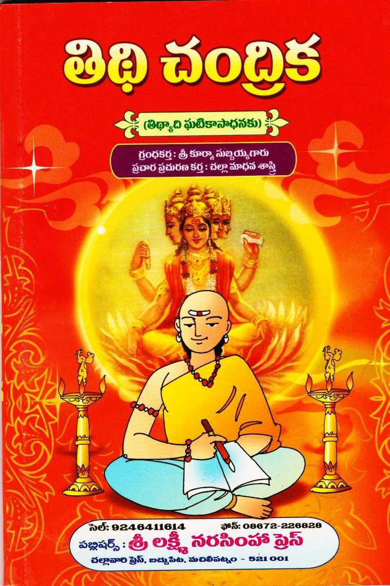 tithi-chandrika
