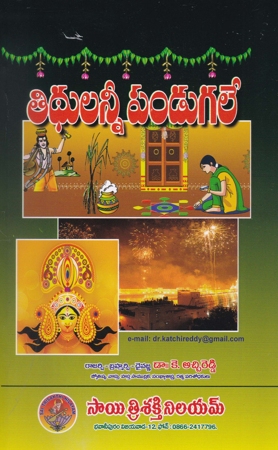 tidhulannee-pandugale-telugu-book-by-k-atchireddy