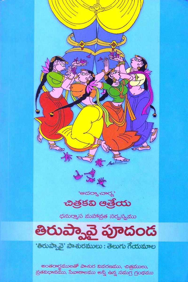 tirupavai-puudhanda
