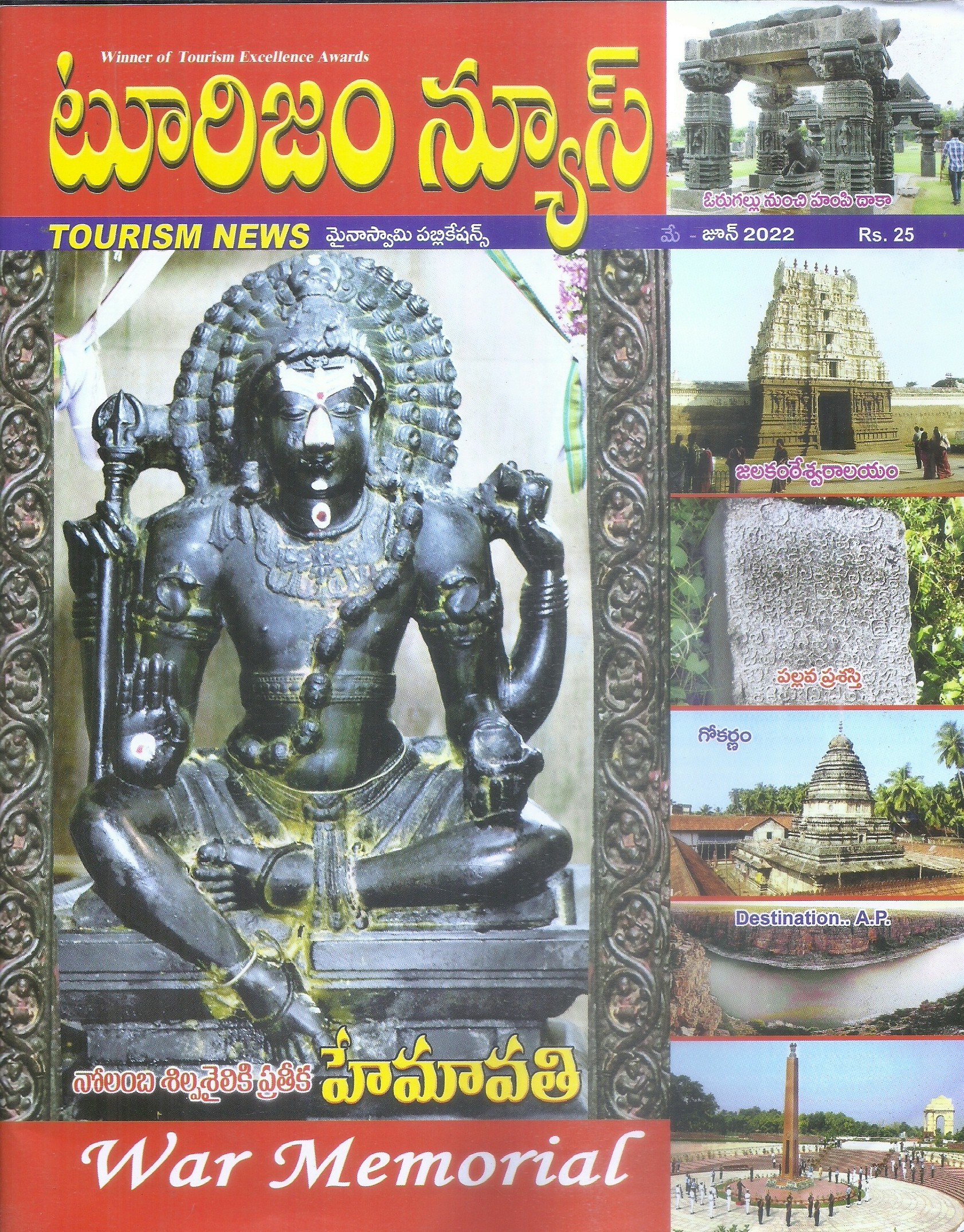 tourism-news-hemavathi