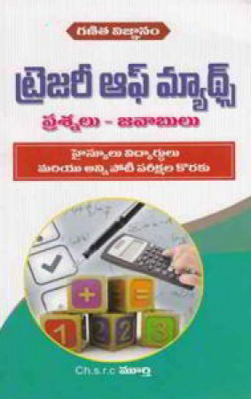 treasury-of-mathas-telugu-book-by-ch-s-r-c-murthy