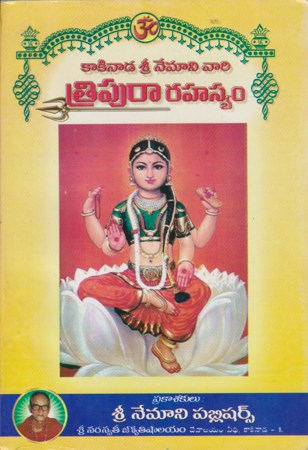 tripura-rahasyam-త్రిపురా-రహస్యం-telugu-book-by-rani-subbaiah-sastry