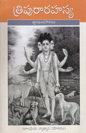tripuraa-rahasya-gnanakhanda-saaramu-telugu-book-by-poluri-hanumajjanakeerama-sharma