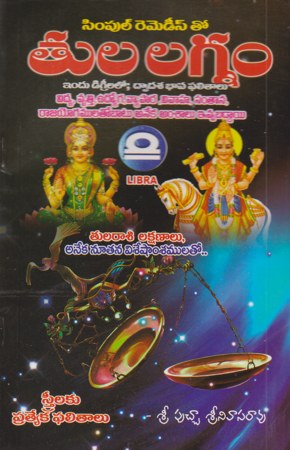 tula-lagnam-telugu-book-by-putcha-srinivasa-rao