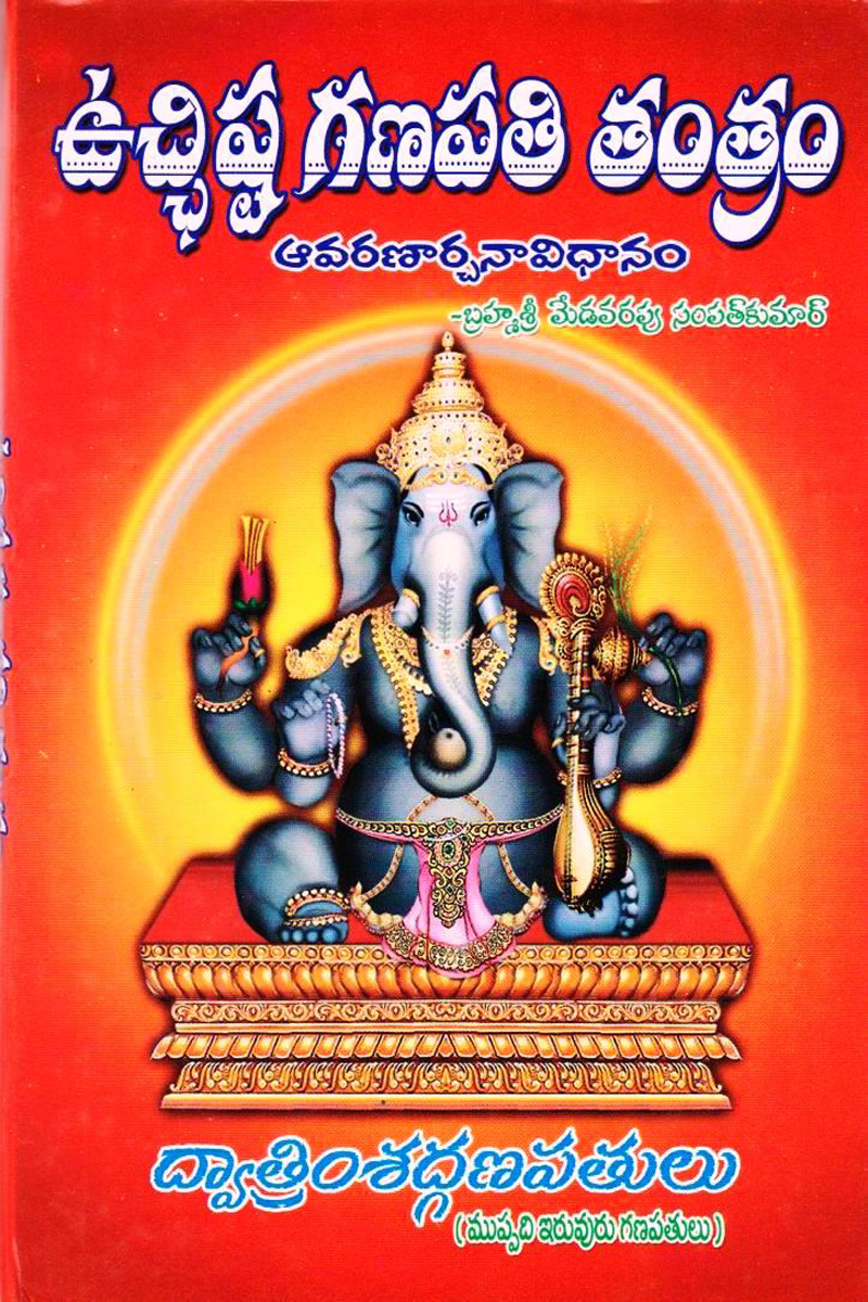 uchista-ganapathi-tantram