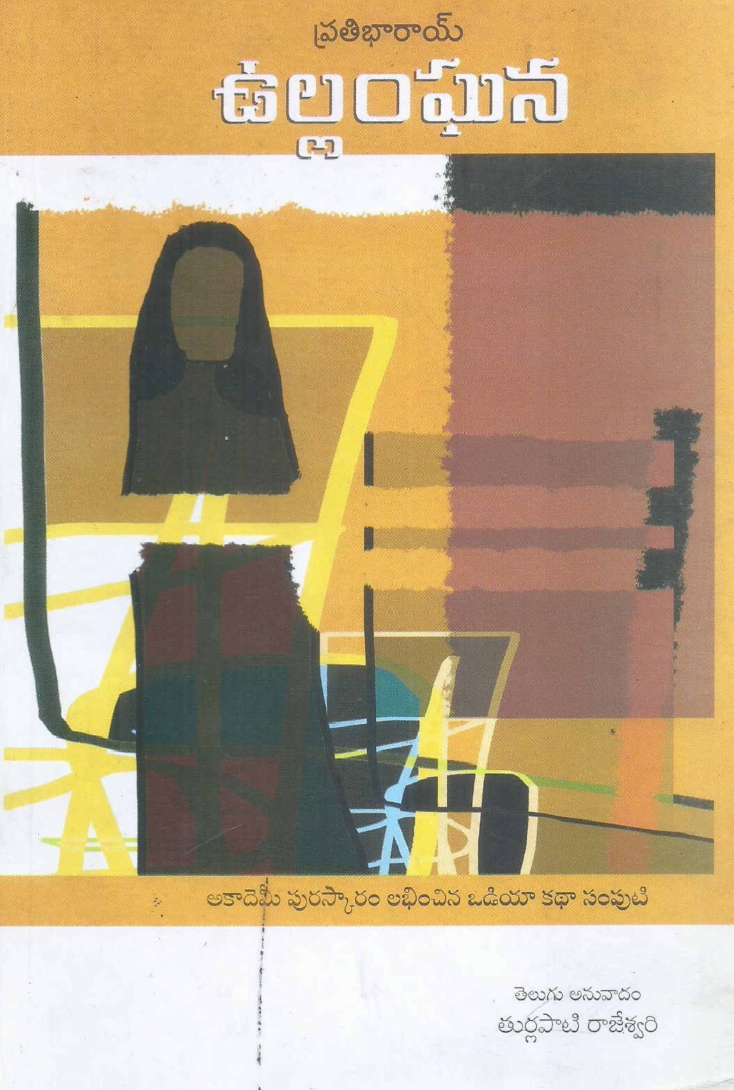ullanghana-turlapati-rajeshwari