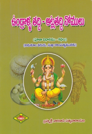 undralla-taddhi-atlataddhi-nomulu-telugu-book-by-varanasi-satyanarayana