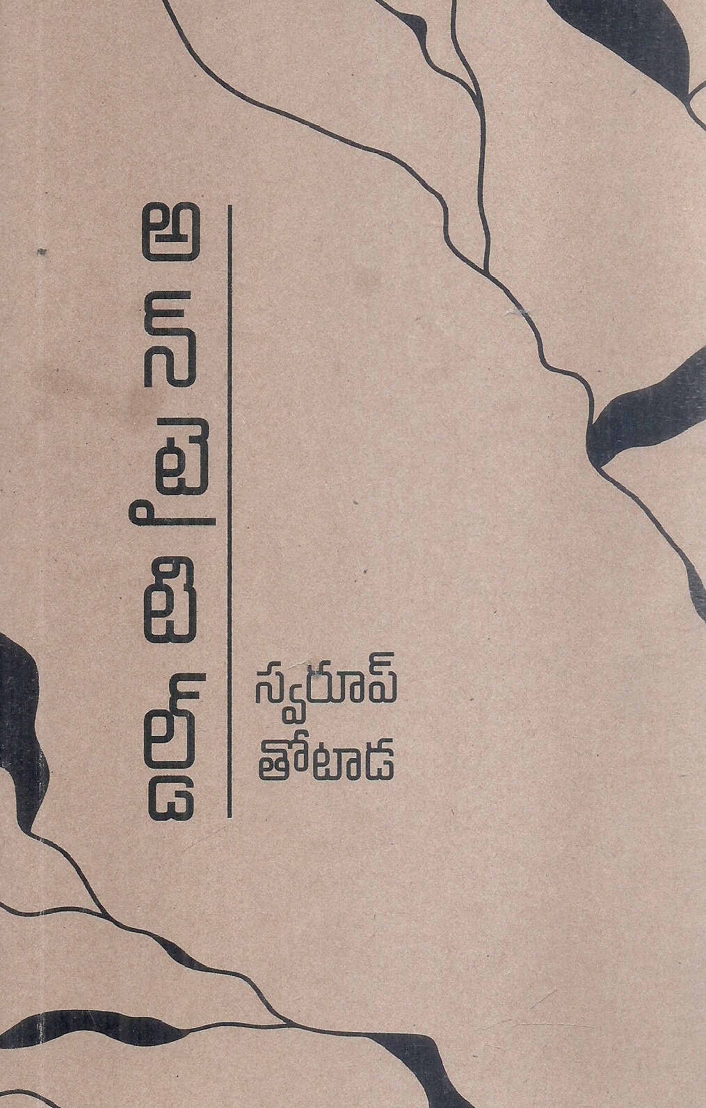 untitled-swaroop-thotada
