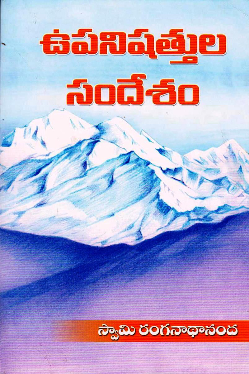 upanishathula-sandesam