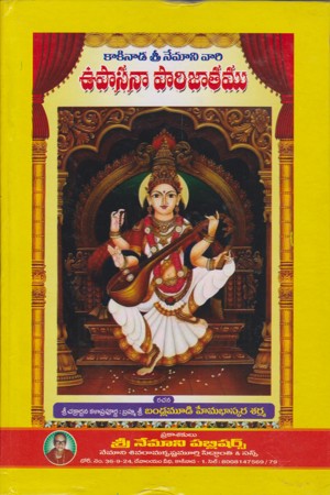 upasana-parijatamu-ఉపాసన-పారిజాతము-telugu-book-by-bandlamudi-hemabhaskara-sarma