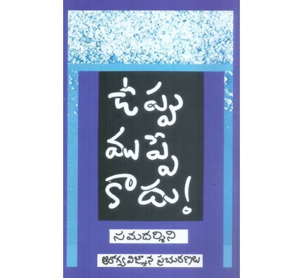 uppu-muppe-kadhu-dr-james-di-nicolantonio