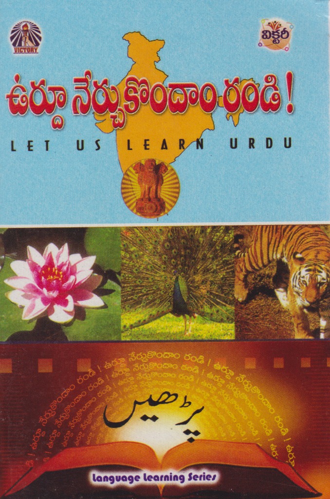 urdu-nerchukundam-randi-telugu-book-by-hafiz-muhammad-mastan-alee