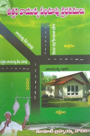 uttara-vayuvya-veedhichupu-vaibhavamulu-telugu-book-by-tumati-brahmayya-chowdary