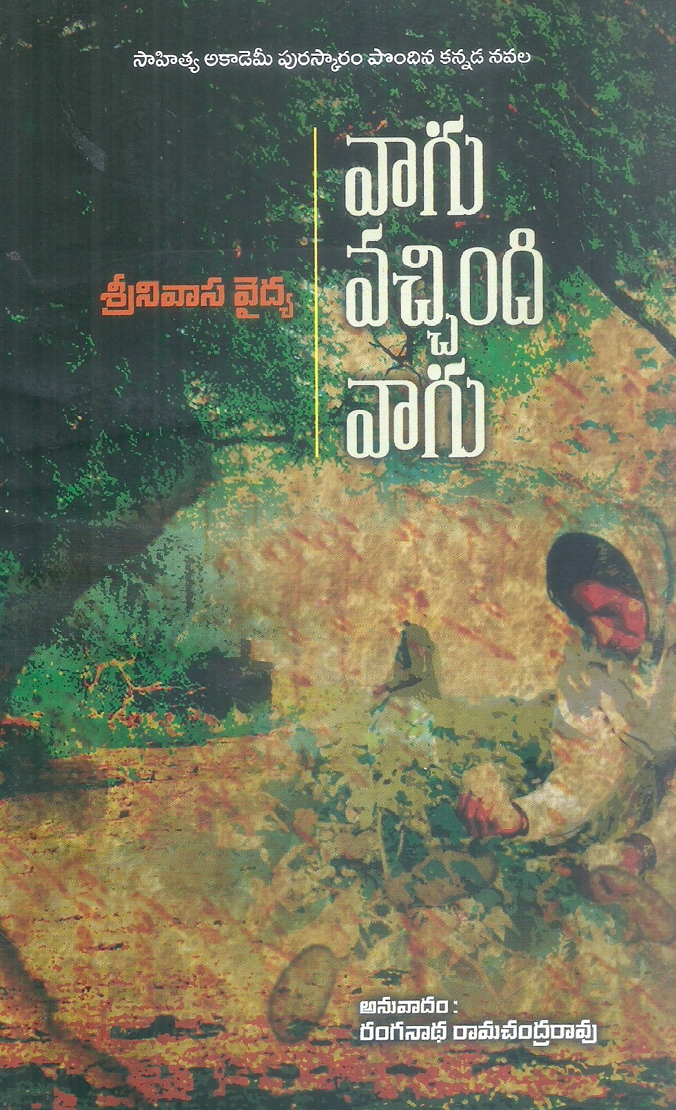 vaagu-vacchindi-vaagu-ranganatha-ramachandra-rao