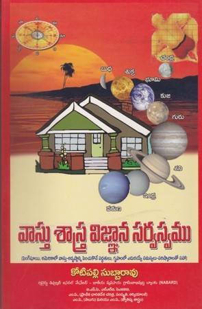 vaasthu-sastra-vignana-sarwaswamu-వాస్తు-శాస్త్ర-విజ్ఞ