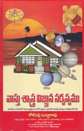 vaastu-sastra-vignana-sarwaswamu-telugu-book-by-kotipally-subba-rao
