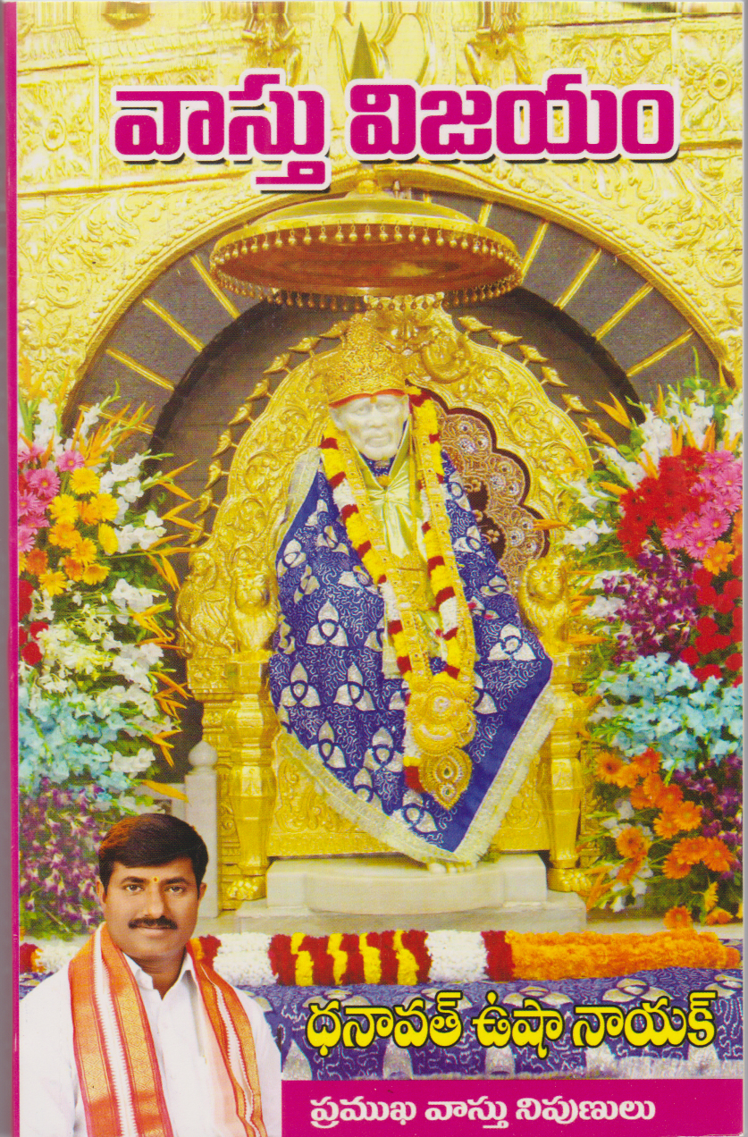 vaastu-vijayam-telugu-book-by-dhanavath-usha-naik