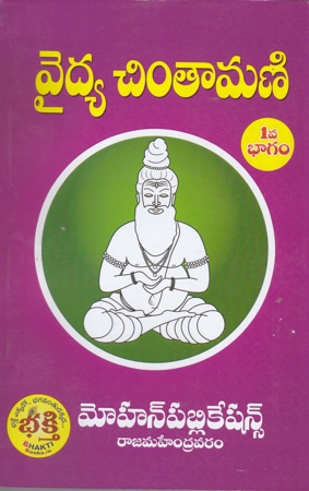 vaidya-chintamani-1-and-2-parts-telugu-book-by-chakravarthula-padmanabha-sastry-pracheena-ayurveda-vaidya-grandhamu