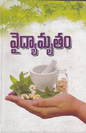 vaidyaamrutam