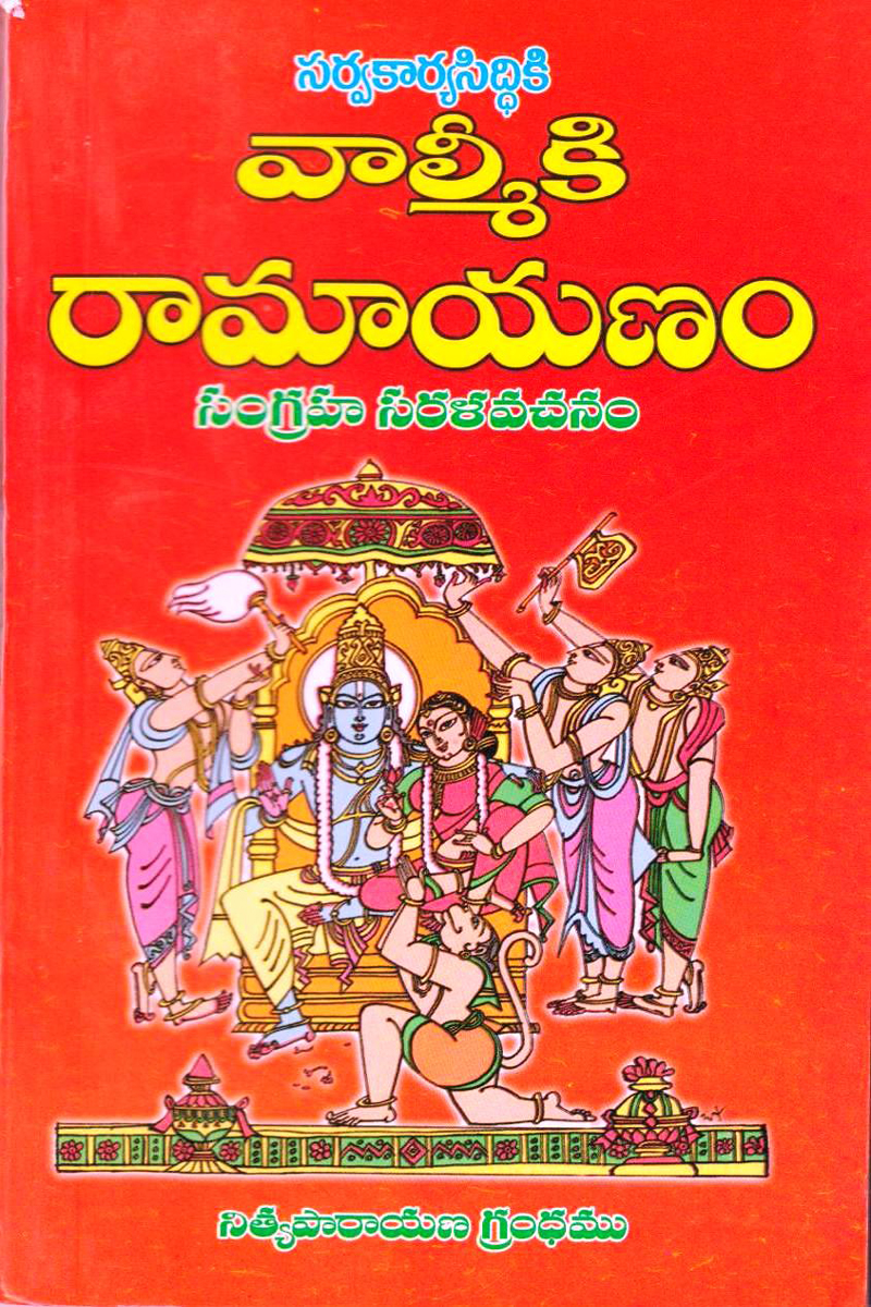 ramayanum-2