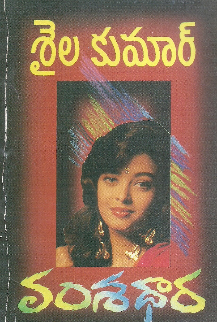 vamsadhara-sailakumar