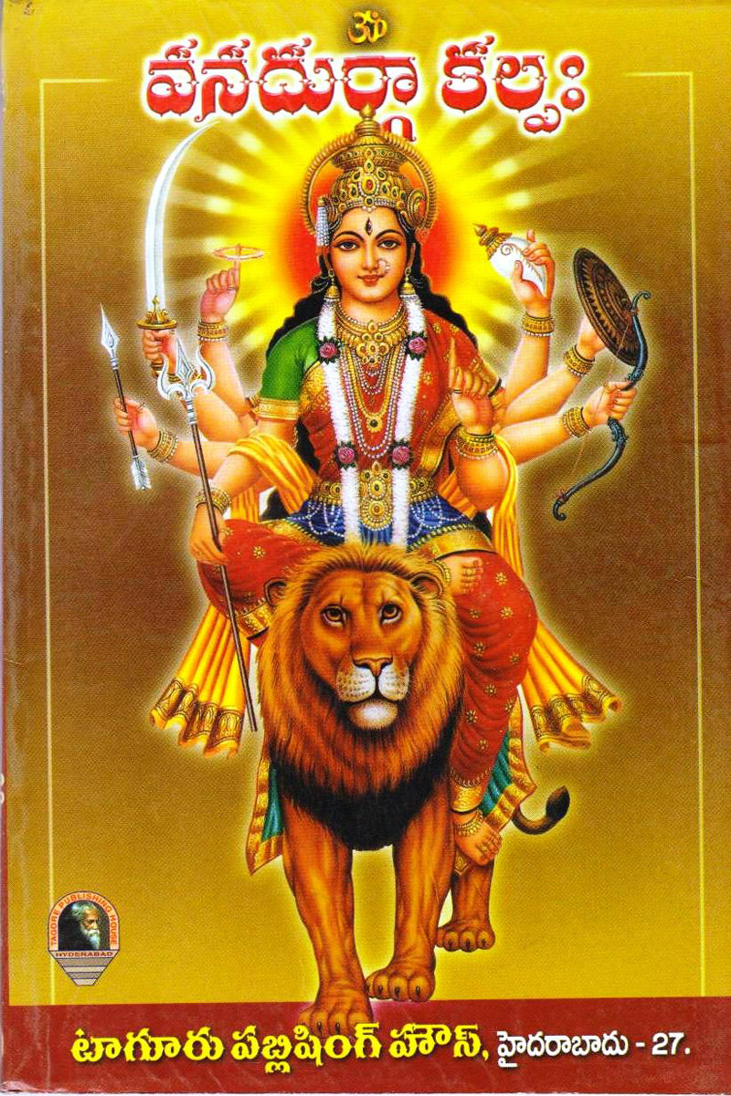 vana-durga-kalpaha