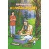 vanamulikalatho-bangaramu-sadhyama-sri-sai