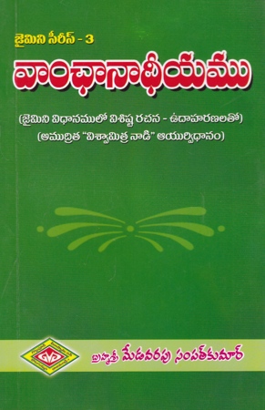 vanchanaadheeyamu-jaimini-series-3-telugu-book-by-medavarapu-sampat-kumar