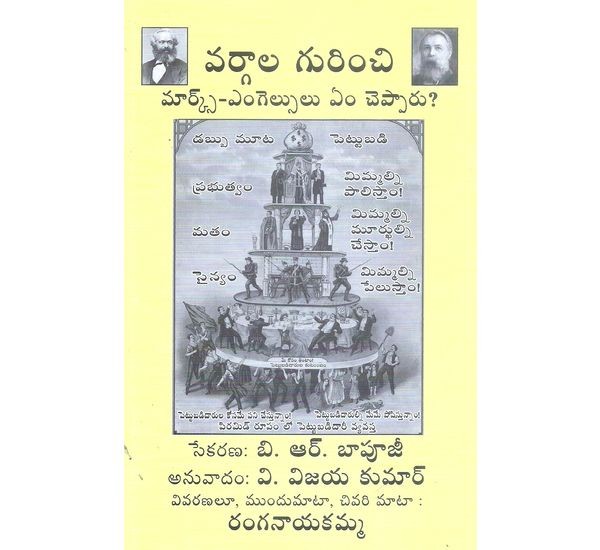 vargala-gurinchi-marks-angelus-em-chepparu-b-r-bhapuji-v-vijaya-kumar-ranganayakamma