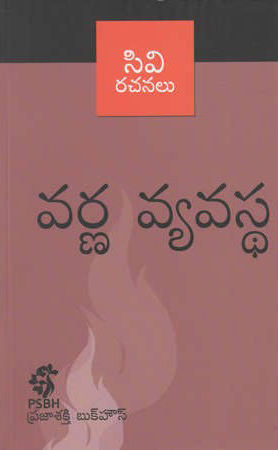 varna-vyavastha-telugu-book-by-c-v