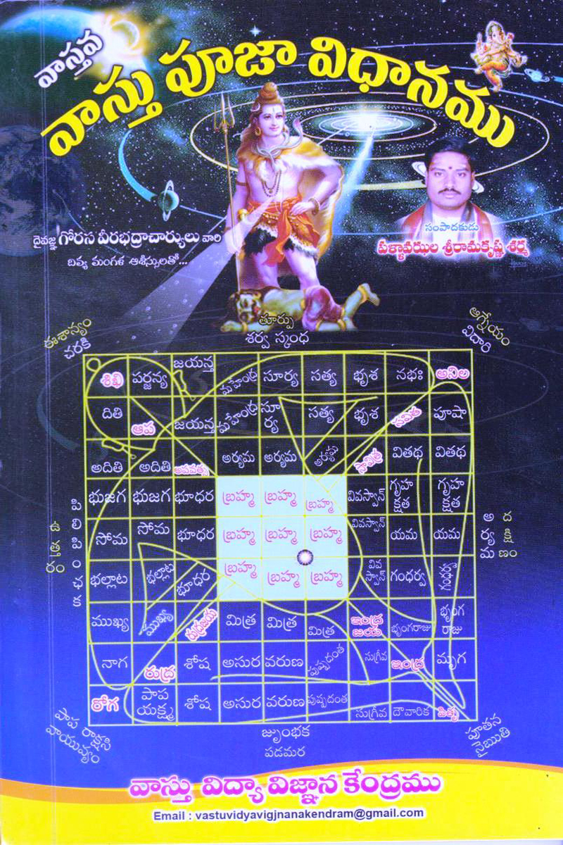 vasthu-pooja-vidhanum