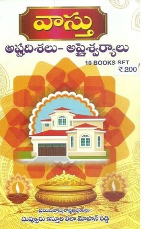 vasthu-astadisalu-ashtaishvaryalu-వాస్తు-అష్టదిశలు-అష