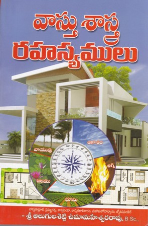 vastu-sastra-rahasyamulu-telugu-book-by-alugulasetti-umamaheswara-rao