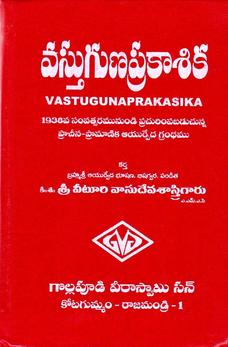 vasthuguna-prakasika