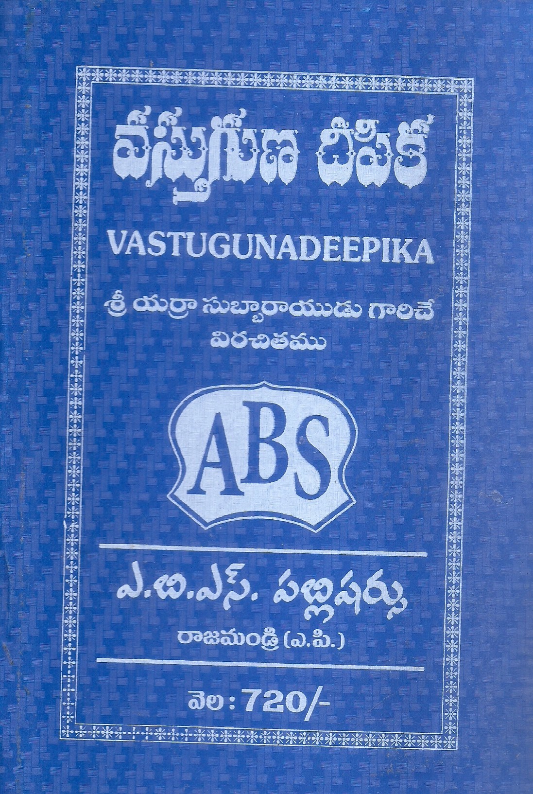 vastugunadeepika-yerra-venkataswamy-yerra-subbarayudu