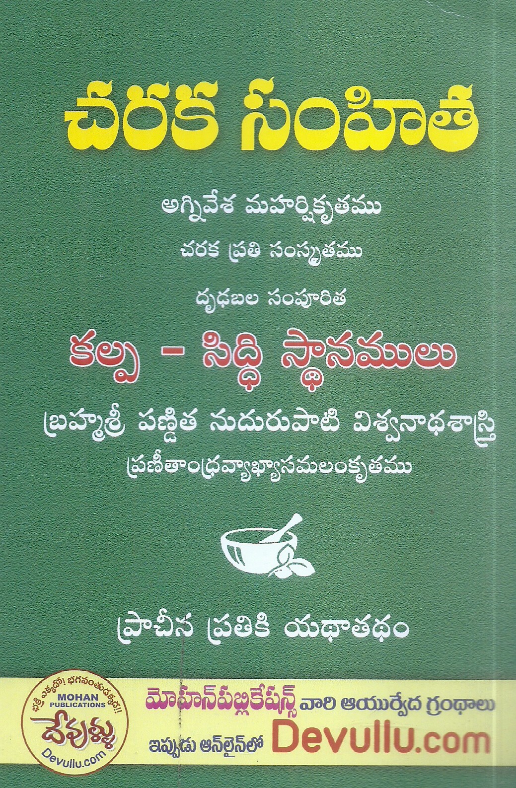 vasundhara-publications-mohan-publications