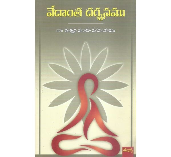 vedaanta-darsanamu-dr-eswara-varaha-narasimhamu