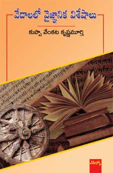 vedalalo-vaignanika-viseshalu-telugu-book-by-kuppa-venkata-krishna-murthy