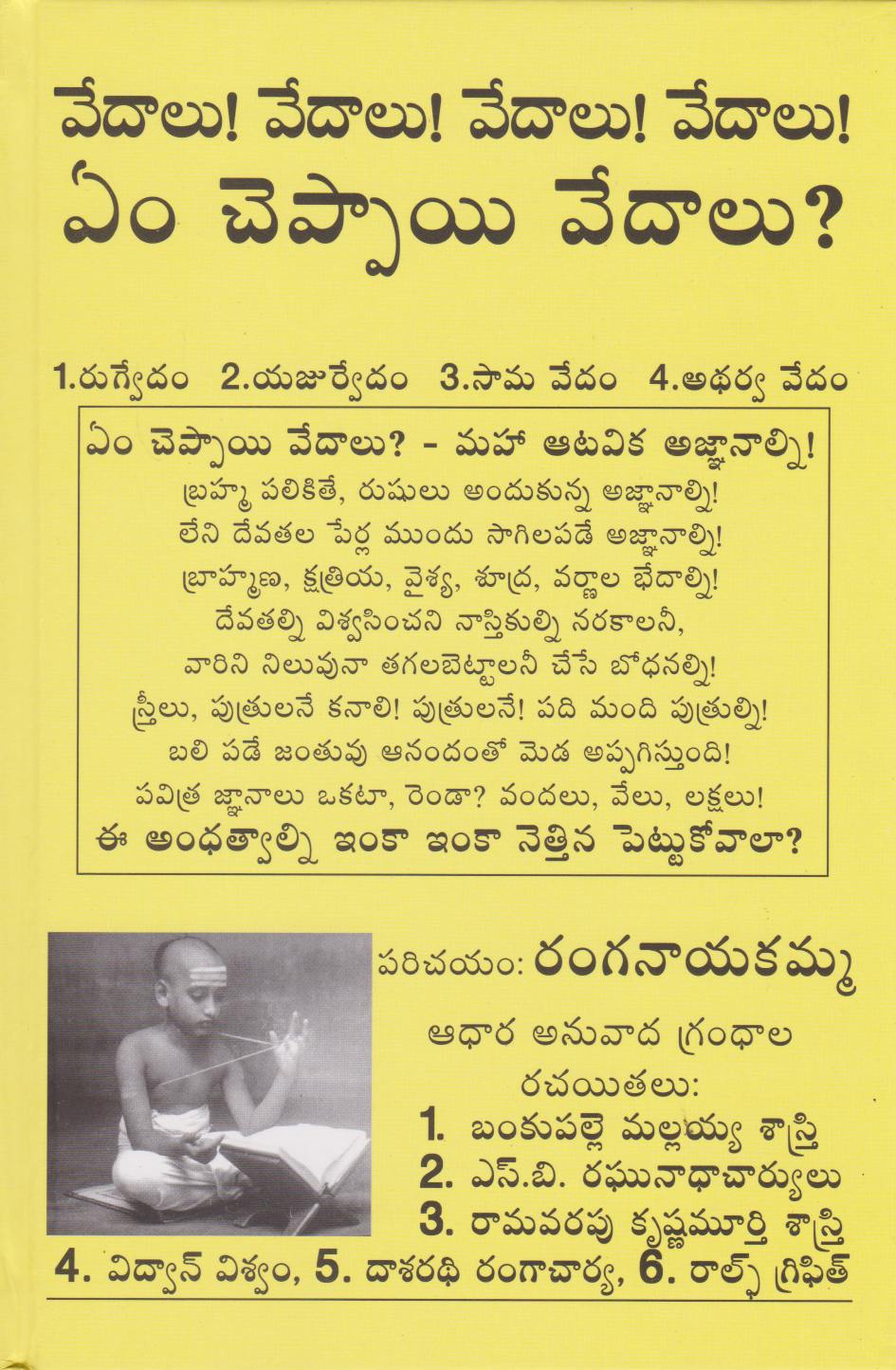 em-cheppayi-vedaalu-telugu-book-by-ranganayakamma