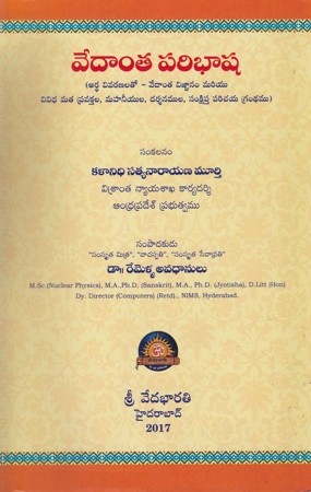vedanta-paribhasha-telugu-book-by-dr-remella-avadhanulu