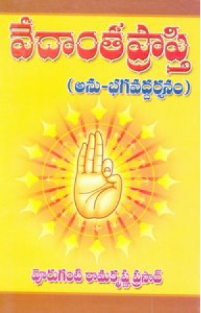 vedanta-prapthi-telugu-book-by-voruganti-ramakrishna-prasad-anu-bhagavadarsanam