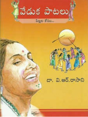 veduka-patalu-telugu-book-by-dr-v-r-rasani