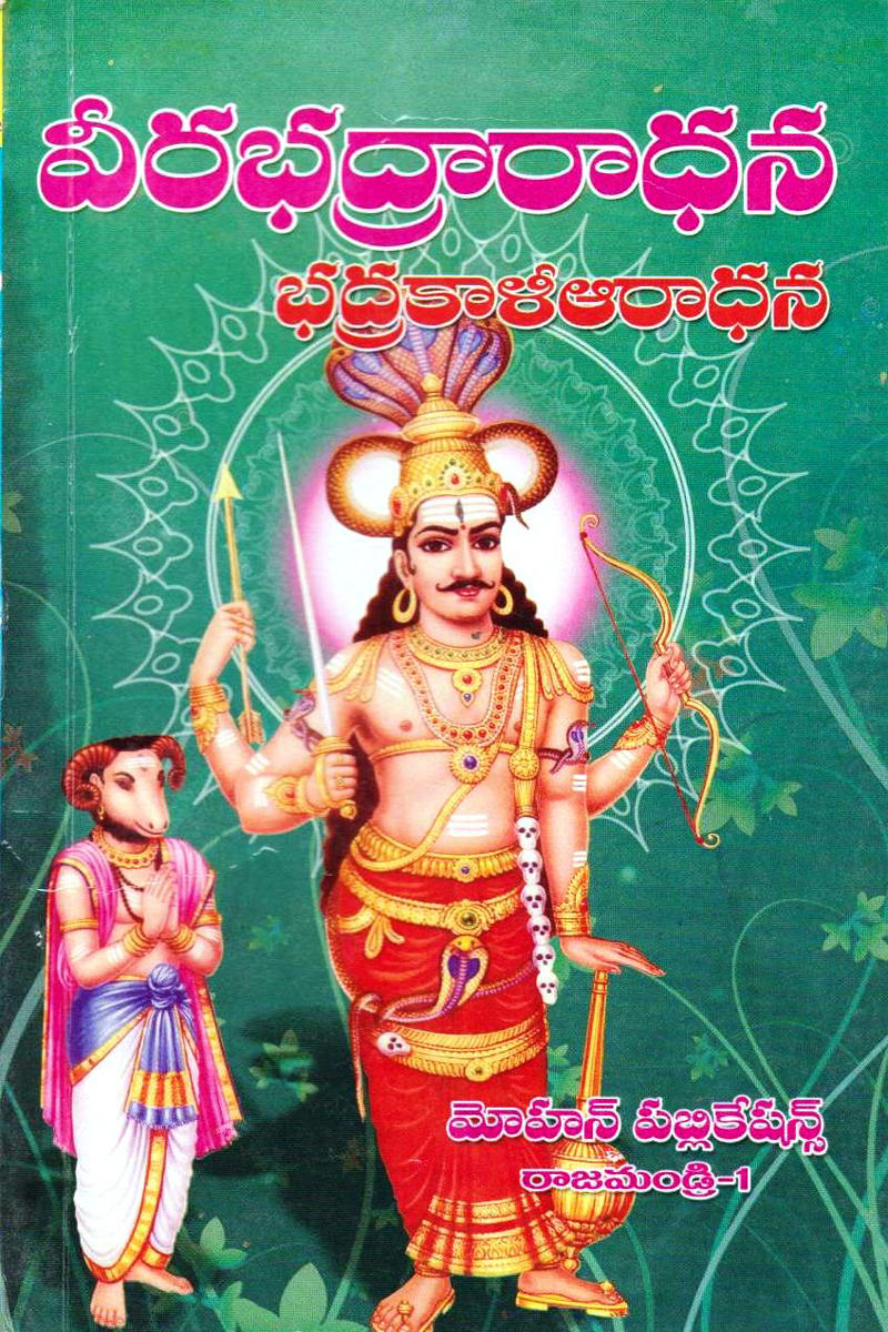 veerabadhraradhana
