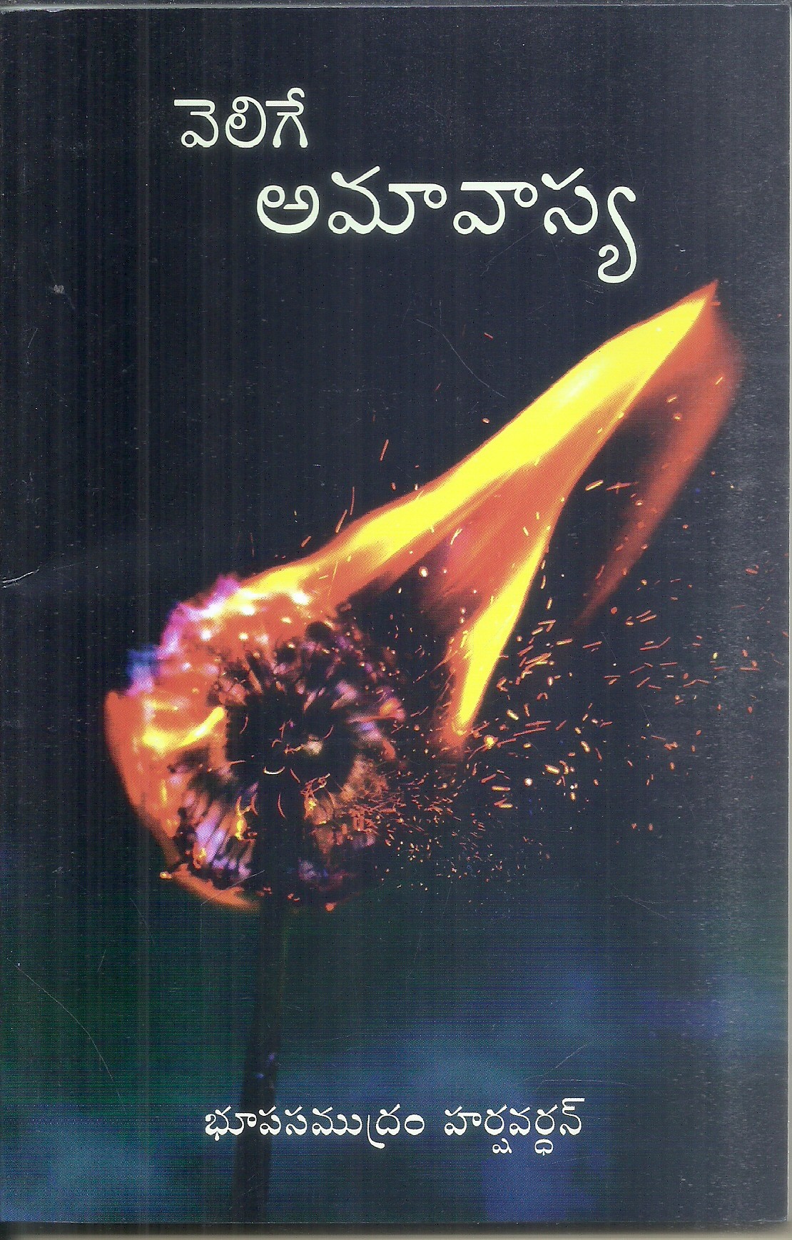 velige-amavasya-bhupasamudram-harshavardhan