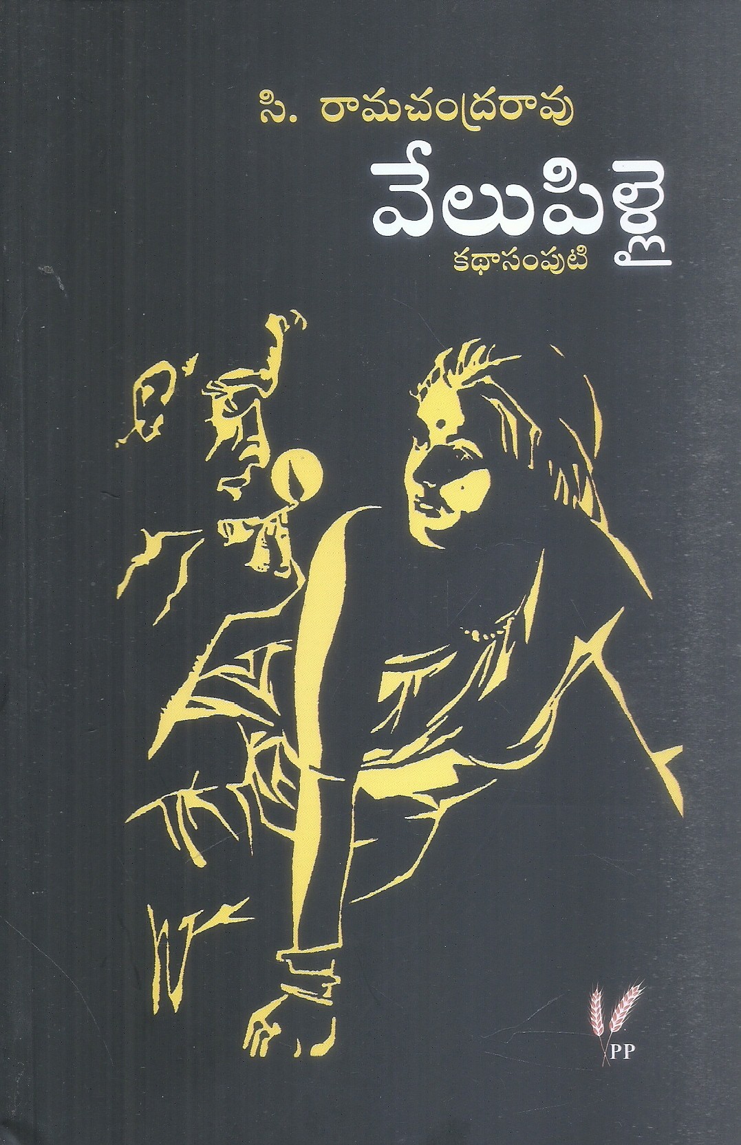 velupillai-c-ramakrishnarao