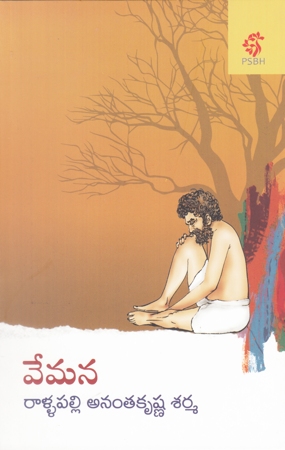 vemana-telugu-book-by-rallapalli-anantakrishna-sharma