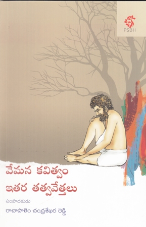 vemana-kavitvam-itara-tatvettalu-telugu-book-by-rachapalem-chandrasekhara-reddy