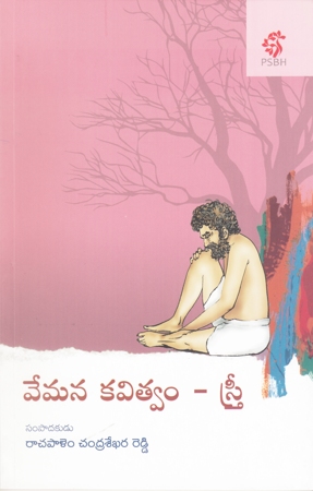 vemana-kavitvam-stree-telugu-book-by-rachapalem-chandrasekhara-reddy